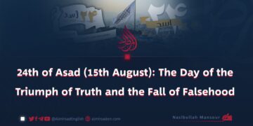 24th of Asad (15th August): The Triumph of Truth and the Fall of Falsehood