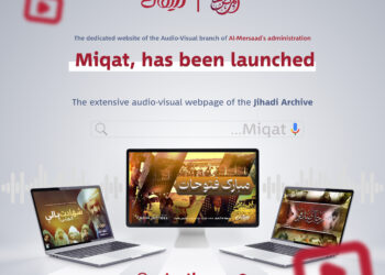 Al-Mersaad Administration Launches New Website “Miqath” for Audio-Visual Content