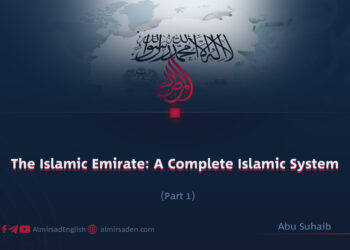 The Islamic Emirate: A Complete Islamic System | Part 1 |