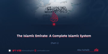 The Islamic Emirate: A Complete Islamic System | Part 1 |