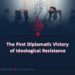 The First Diplomatic Victory of Ideological Resistance