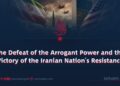 The Defeat of the Arrogant Power and the Victory of the Iranian Nation’s Resistance