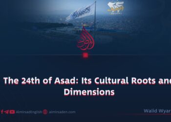 The 24th of Asad: Its Cultural Roots and Dimensions