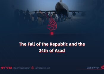 The Fall of the Republic and the 24th of Asad