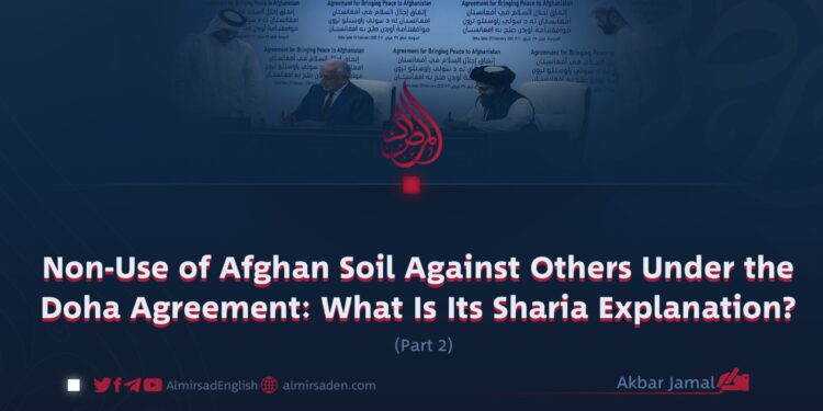 Non-Use of Afghan Soil Against Others Under the Doha Agreement: What Is Its Sharia Explanation?
