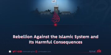 Rebellion Against the Islamic System and Its Harmful Consequences