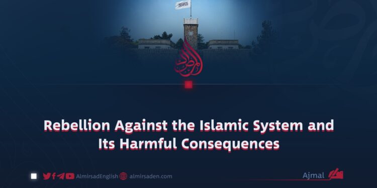 Rebellion Against the Islamic System and Its Harmful Consequences