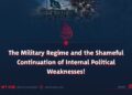 The Military Regime and the Shameful Continuation of Internal Political Weaknesses!