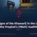 The Signs of the Khawarij in the Light of the Prophet’s (PBUH) Hadiths | Part 1 |
